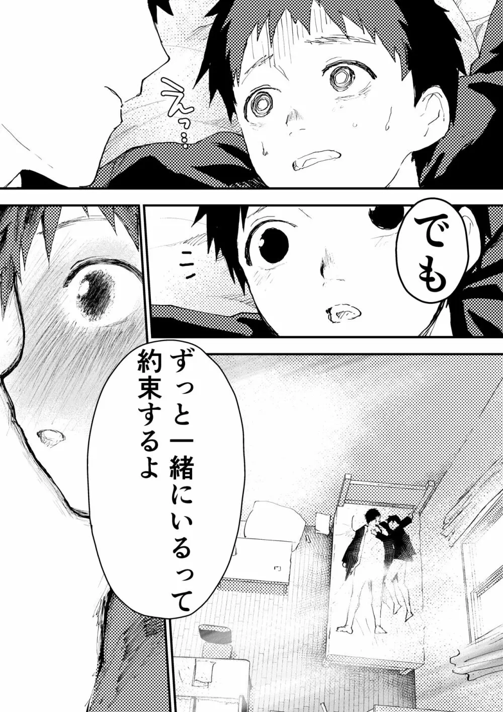 痴漢に輪姦レイプされた結果、 僕は兄ちゃんのケツマンコになりました! - page96