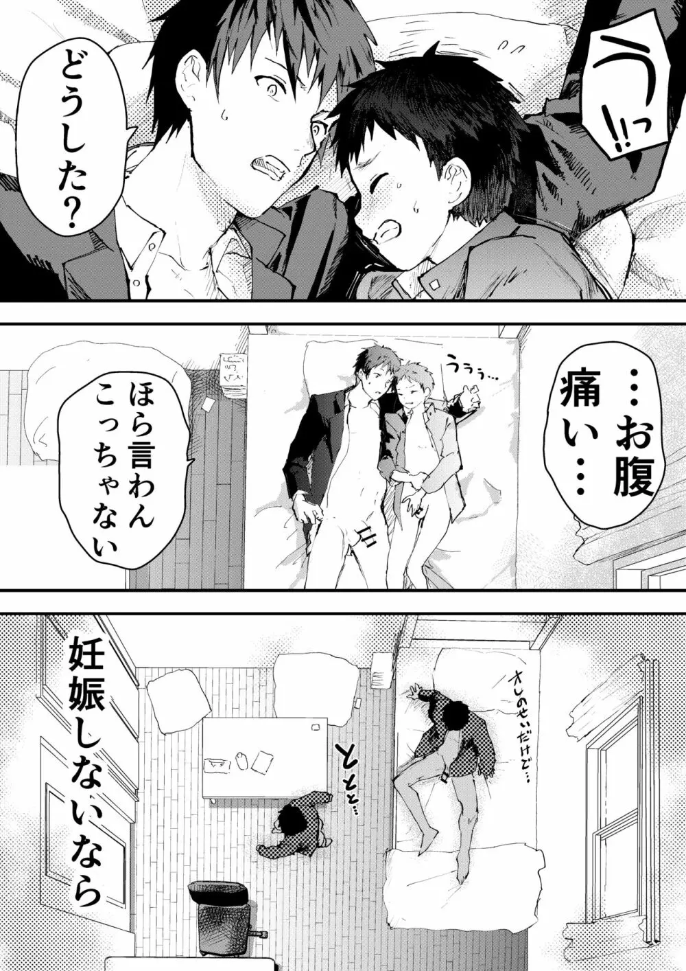 痴漢に輪姦レイプされた結果、 僕は兄ちゃんのケツマンコになりました! - page99