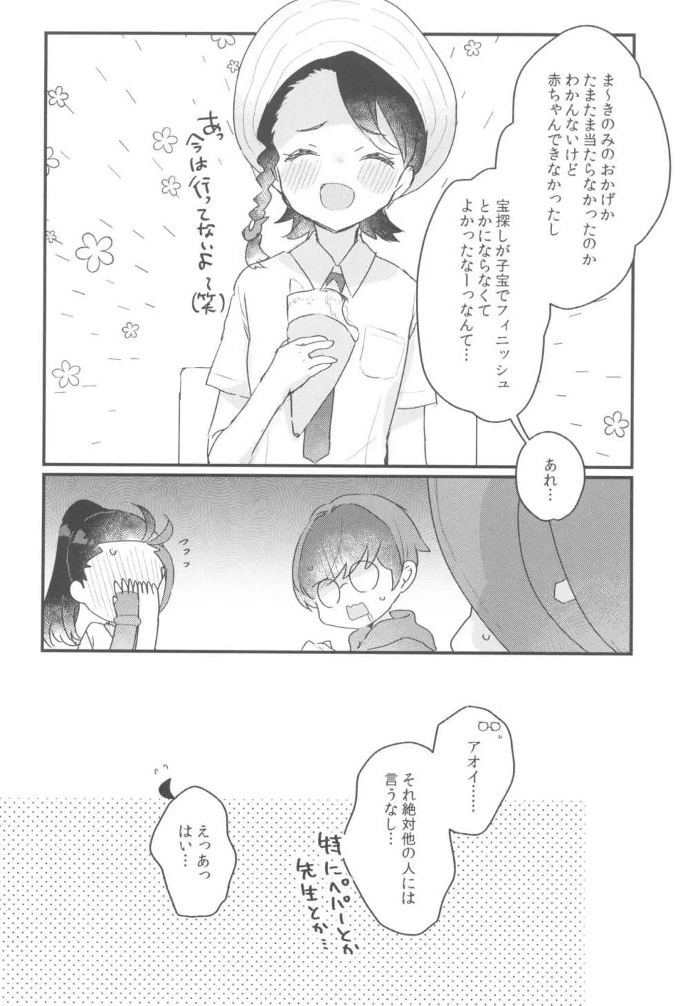 だってお金、足りないんだもん - page12