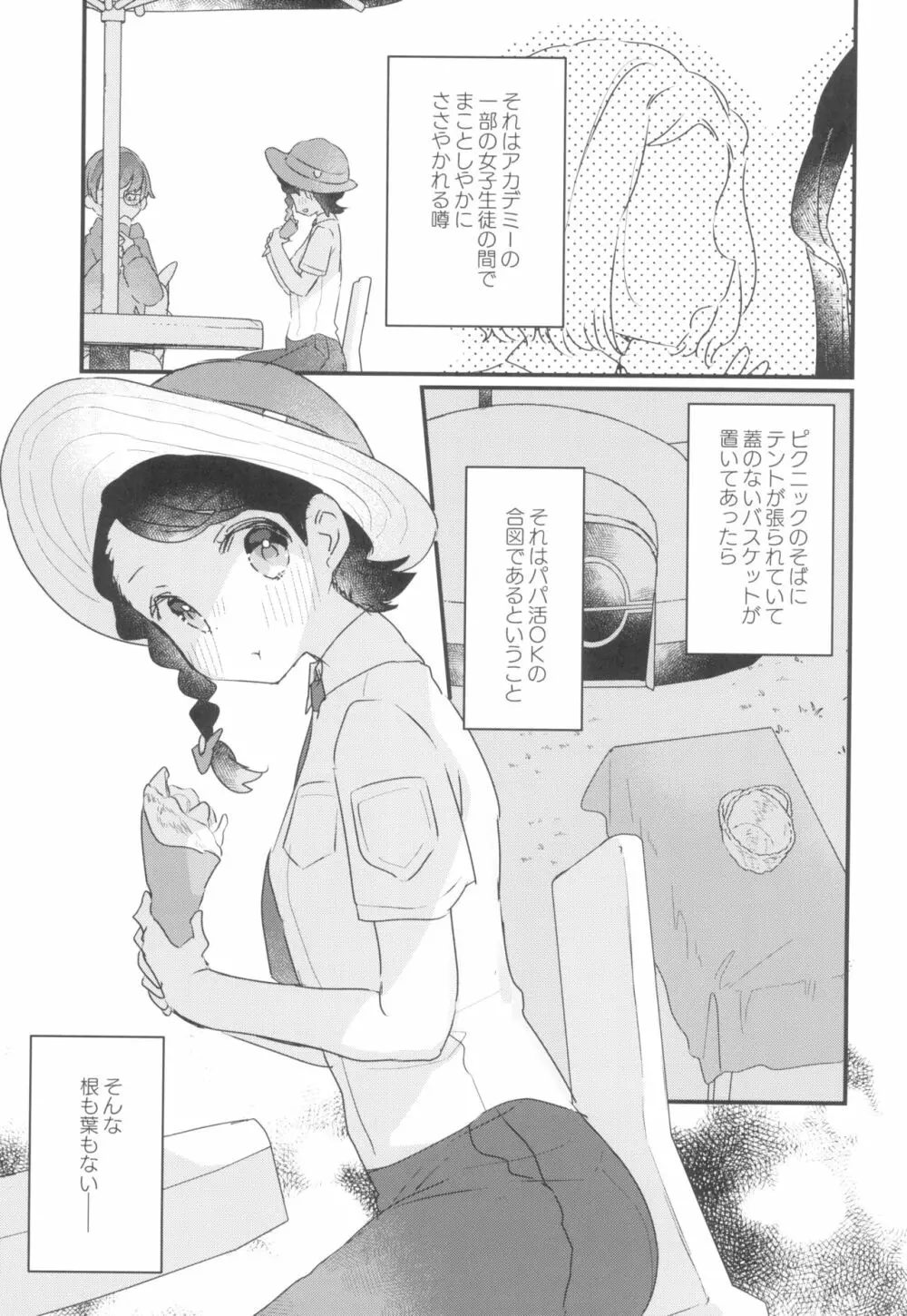 だってお金、足りないんだもん - page3