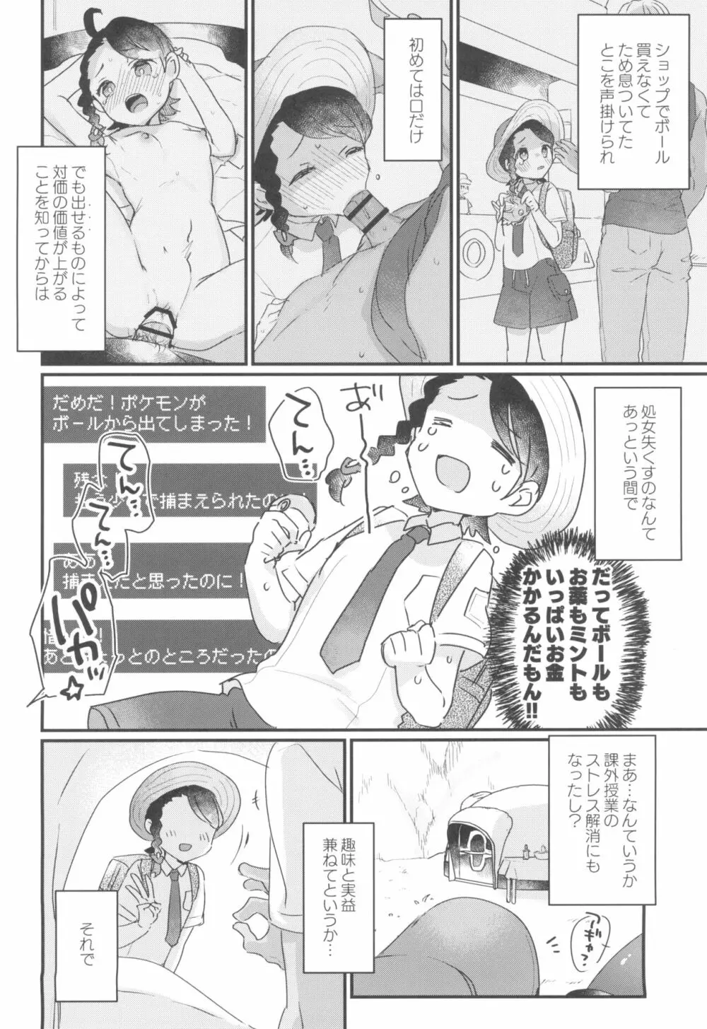 だってお金、足りないんだもん - page6