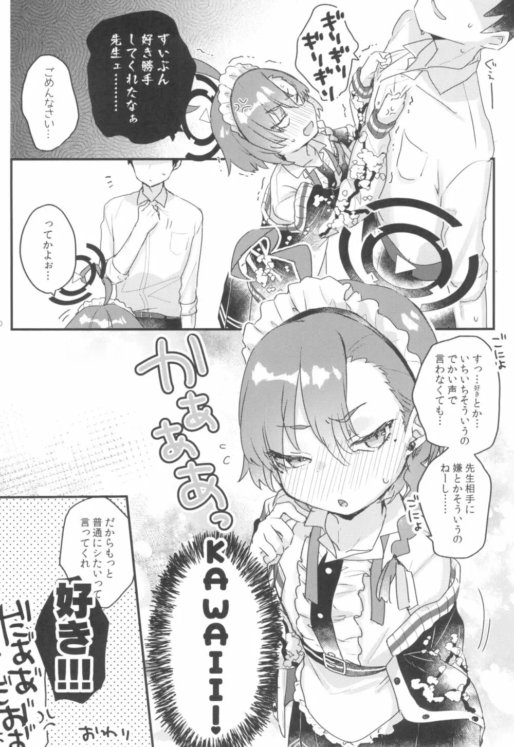 先生がゴリ押すなら割とイケそうなネルちゃん - page10