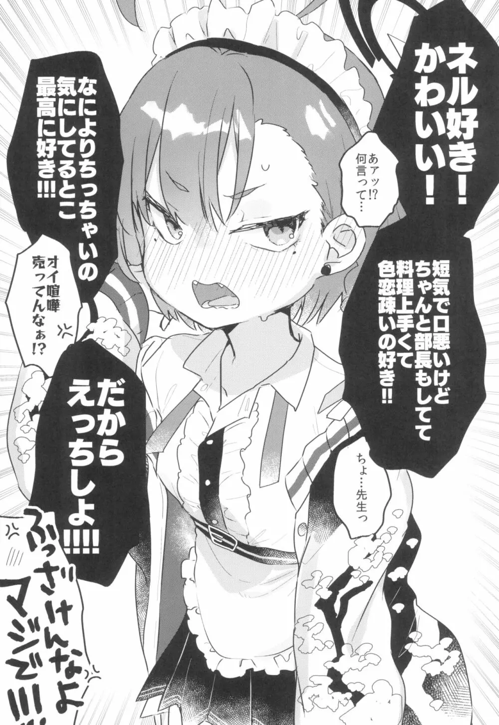 先生がゴリ押すなら割とイケそうなネルちゃん - page3