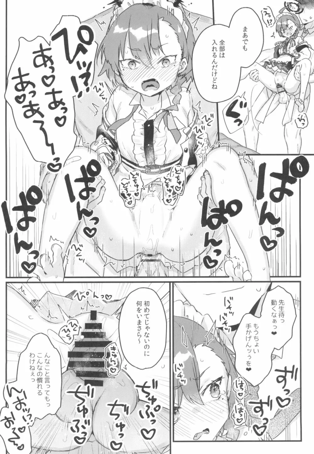 先生がゴリ押すなら割とイケそうなネルちゃん - page6