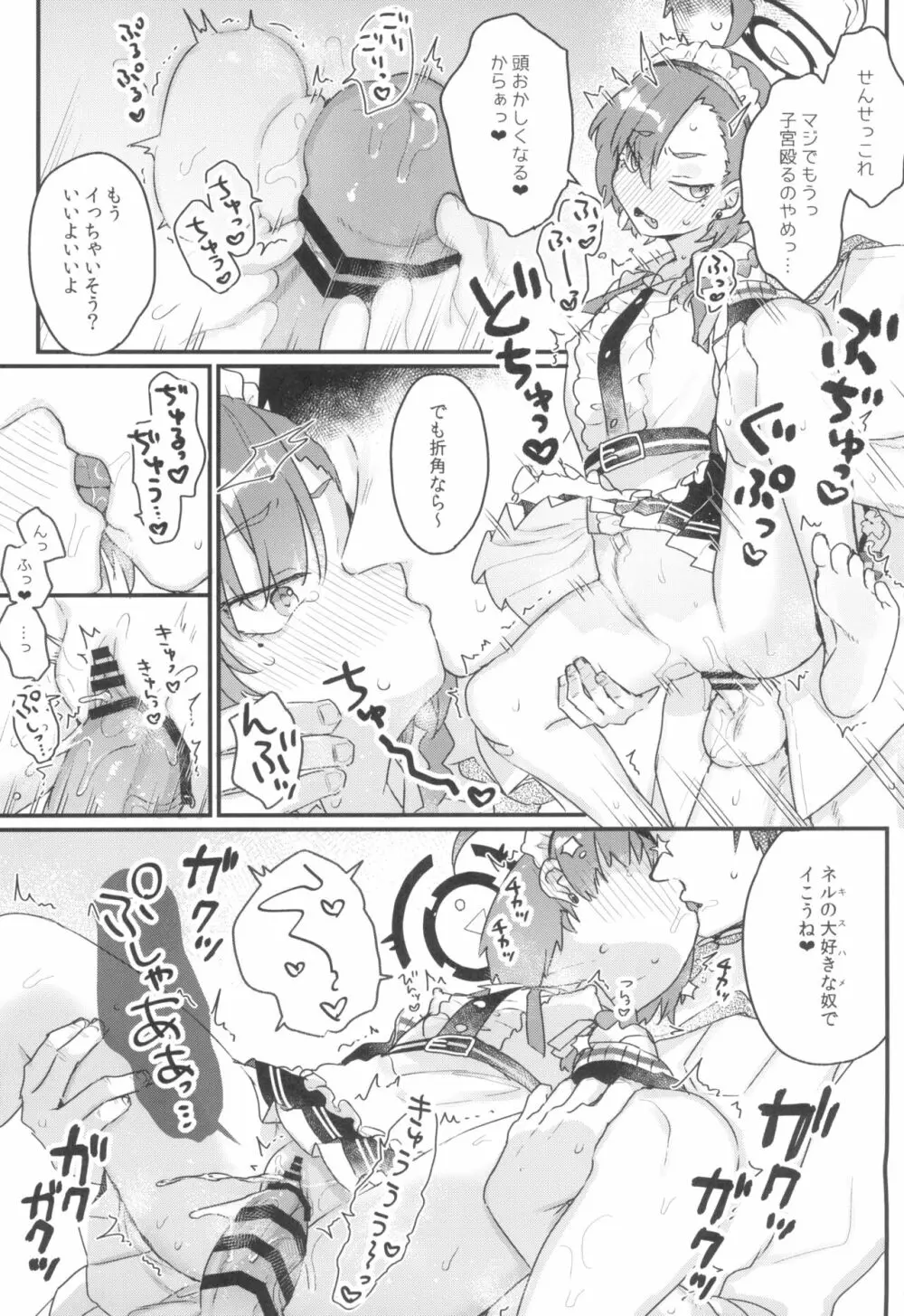 先生がゴリ押すなら割とイケそうなネルちゃん - page7