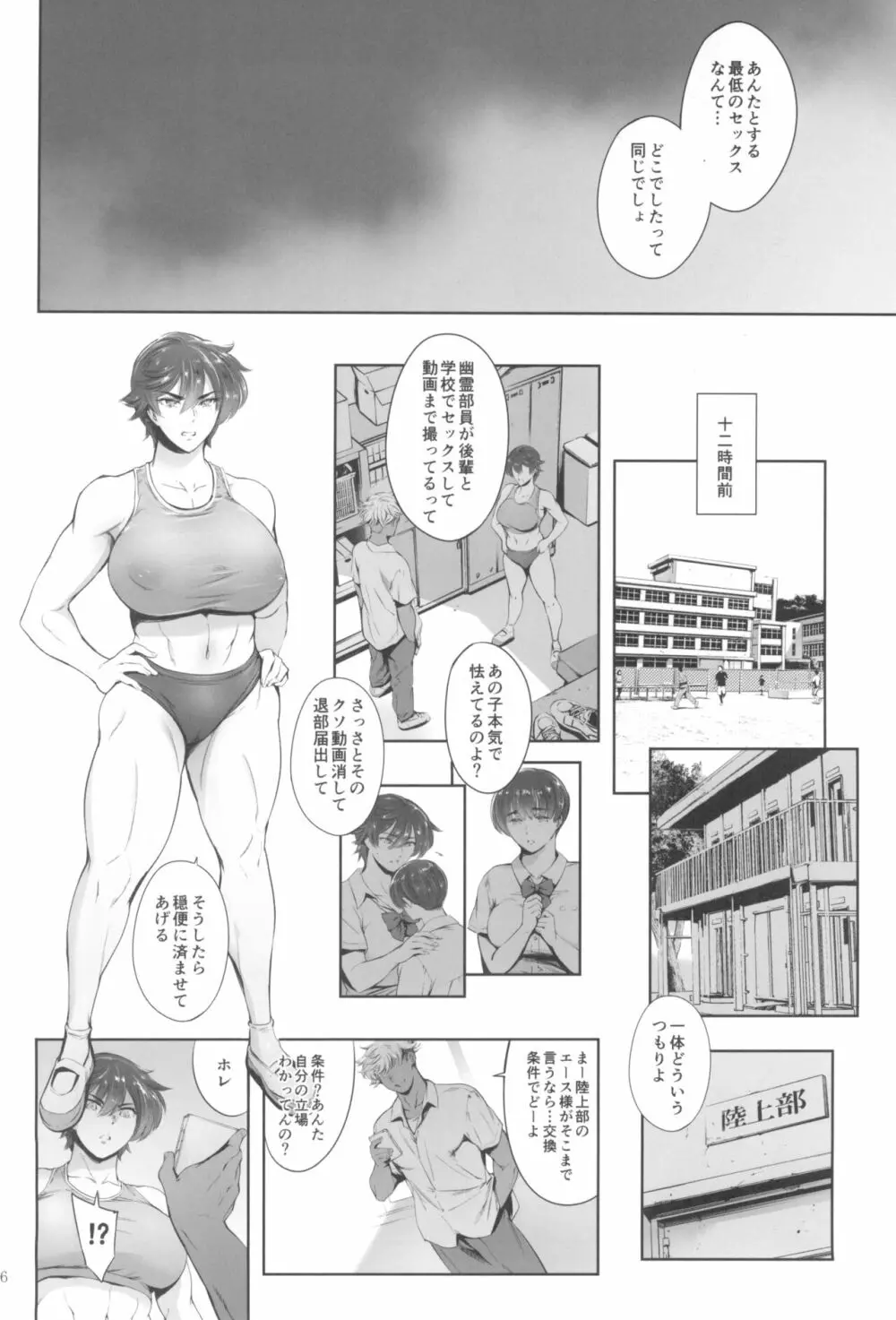 奔ル女 - page6