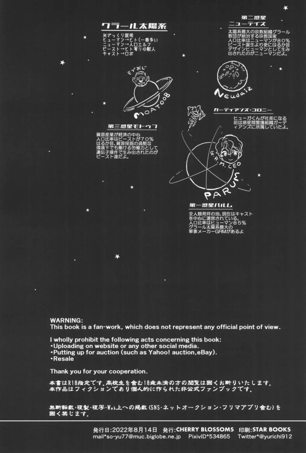 ウチの社長は自社のためならP活接待も断れない - page6