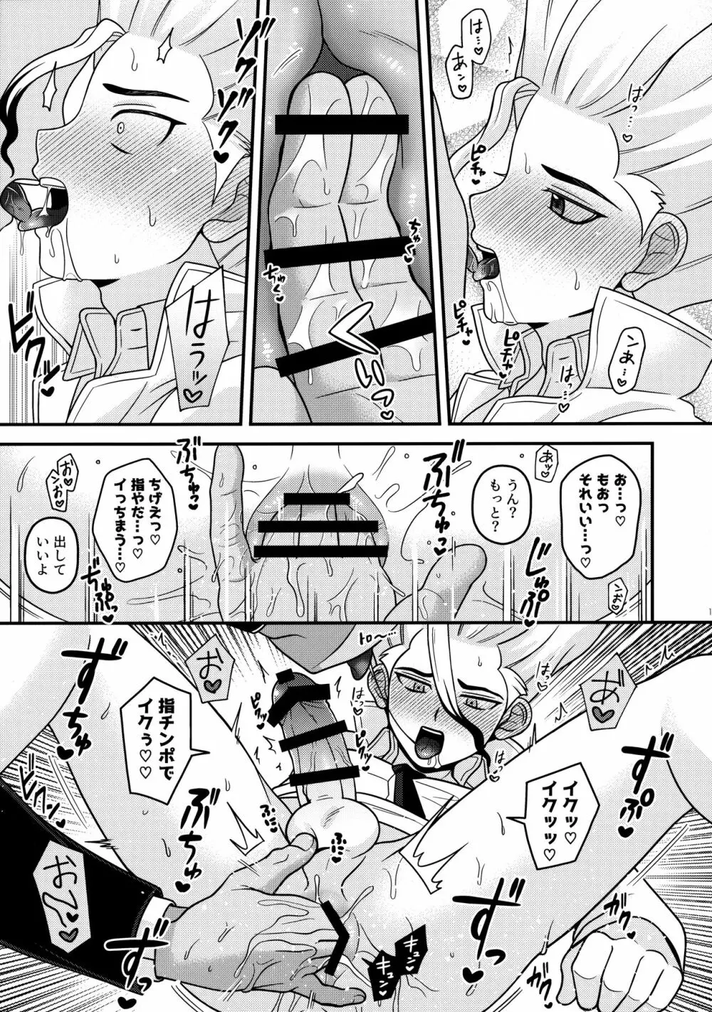 放課後の第二実験室２ - page12