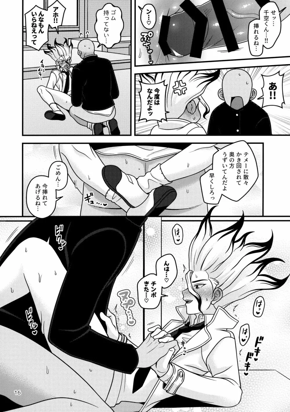 放課後の第二実験室２ - page15