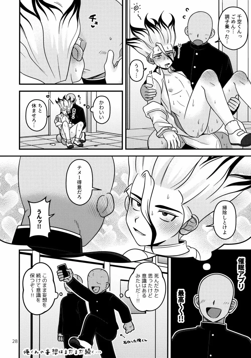 放課後の第二実験室２ - page27