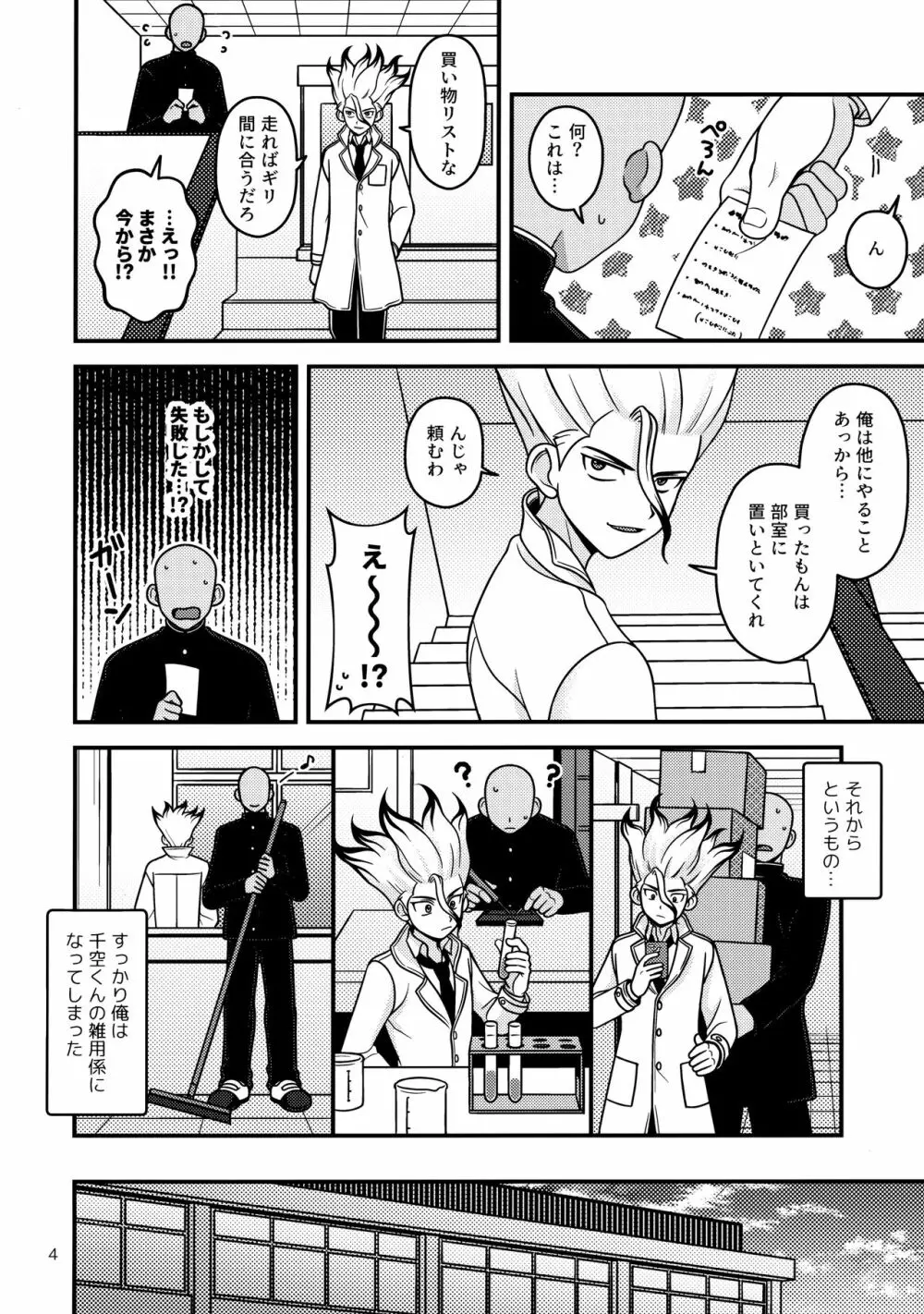 放課後の第二実験室２ - page3