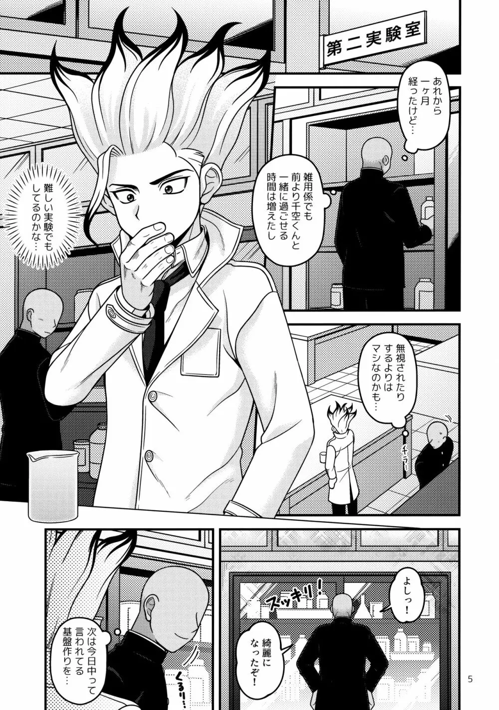 放課後の第二実験室２ - page4