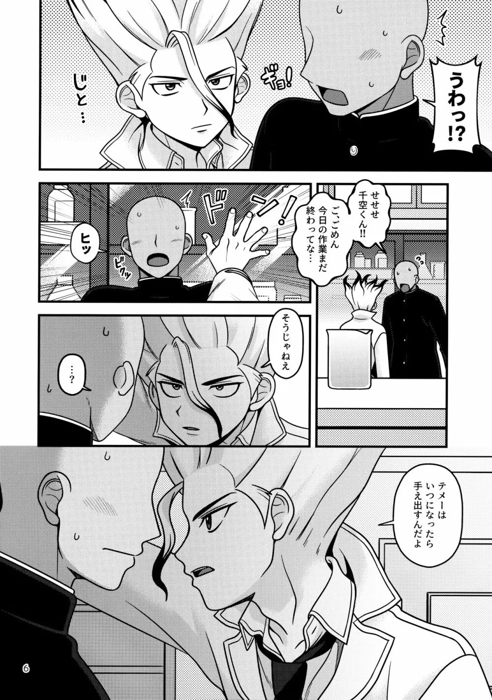 放課後の第二実験室２ - page5