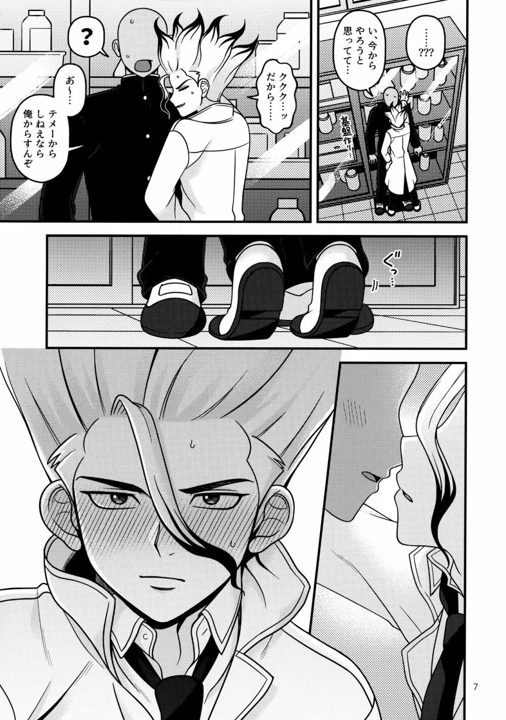 放課後の第二実験室２ - page6