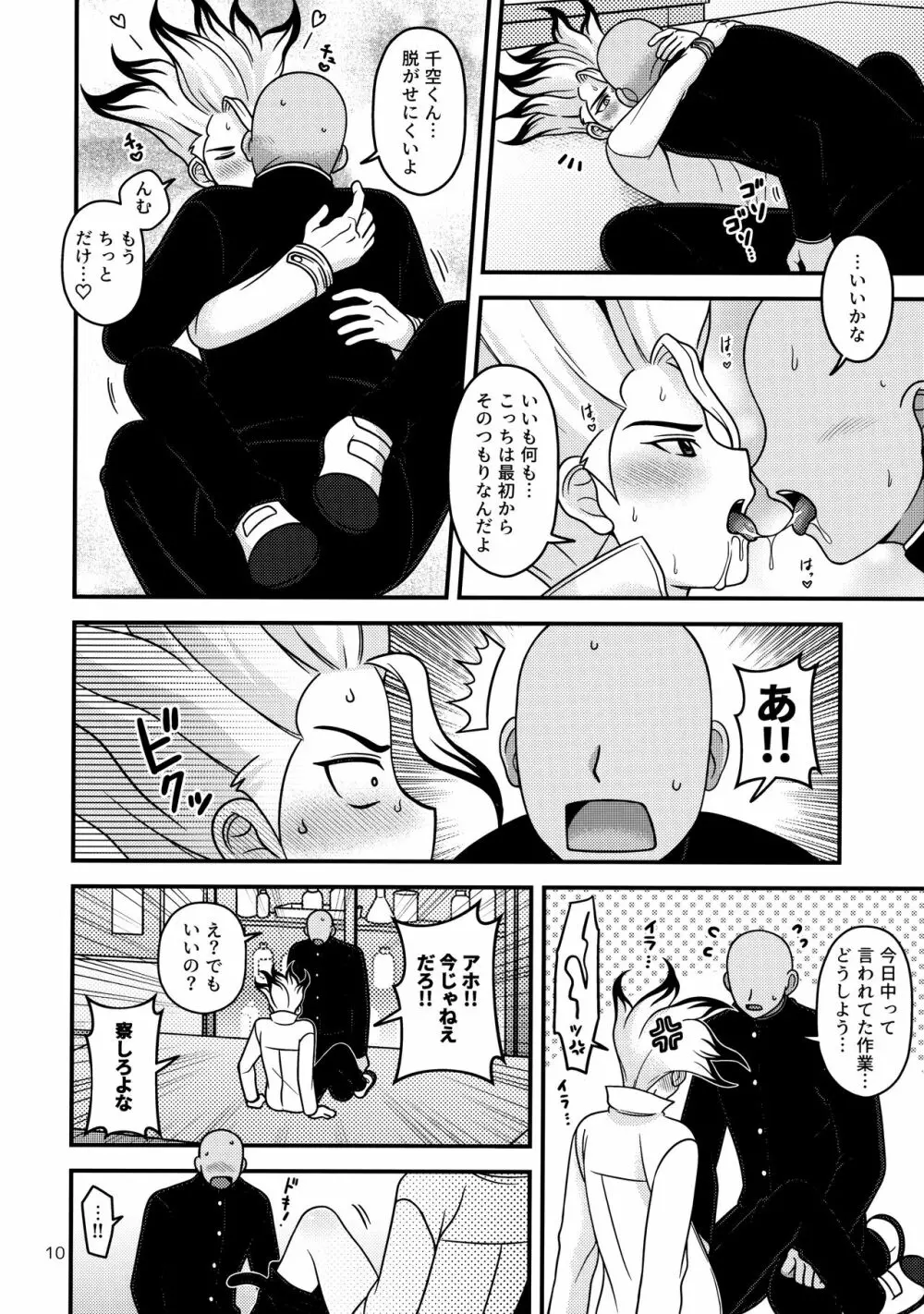 放課後の第二実験室２ - page9