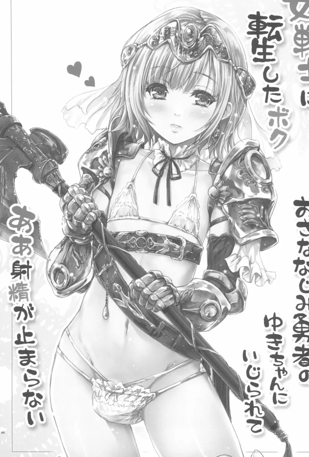 女戦士に転生したボクおさななじみ勇者のゆきちゃんにいじられああ射精が止まらない - page3