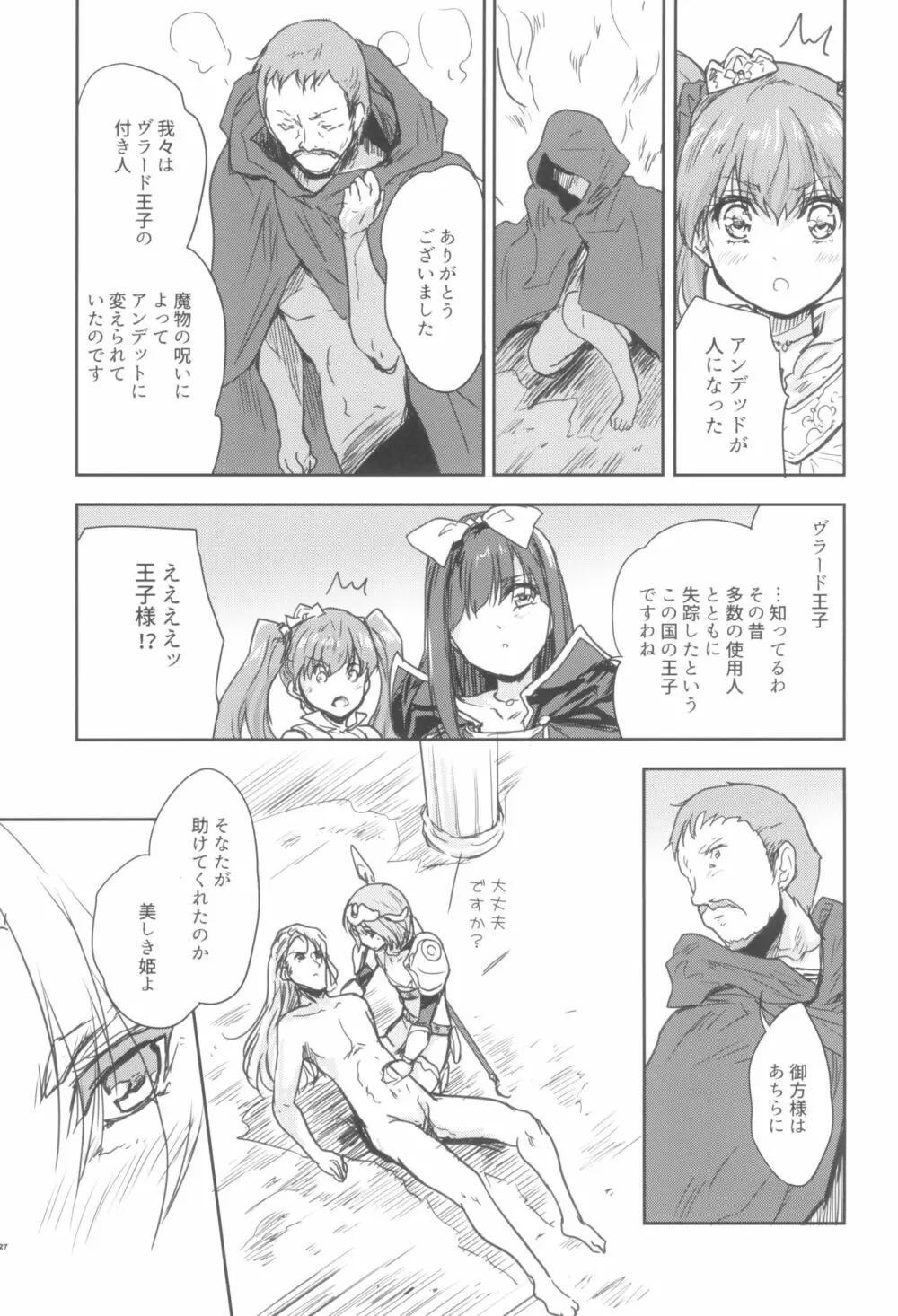 女戦士に転生したボクおさななじみ勇者のゆきちゃんにいじられああ射精が止まらない２ - page27