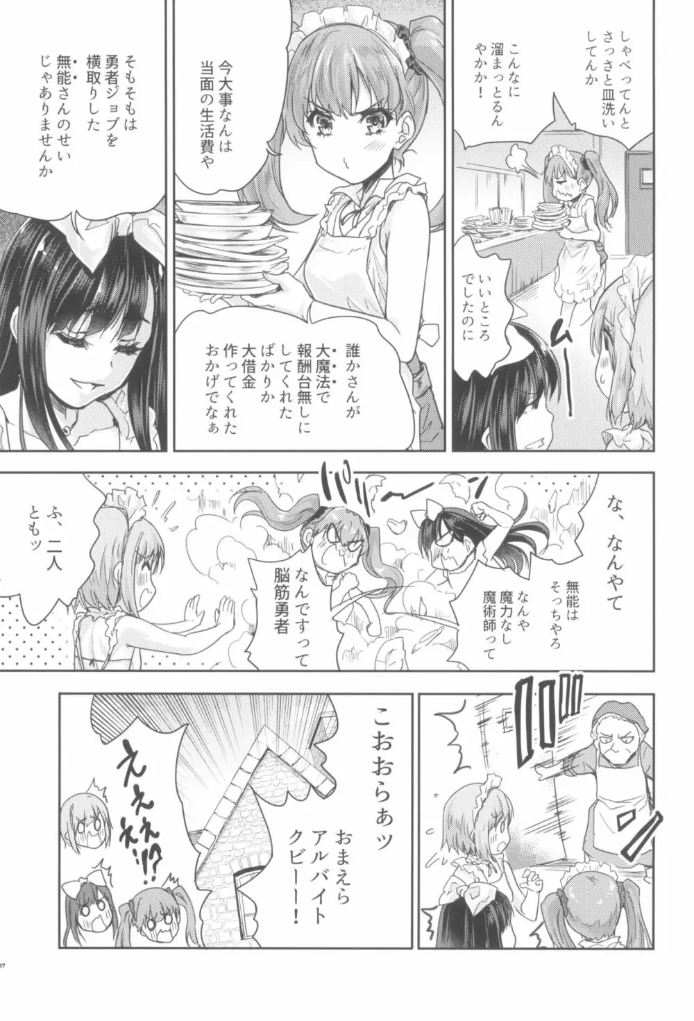 女戦士に転生したボクおさななじみ勇者のゆきちゃんにいじられああ射精が止まらない２ - page7