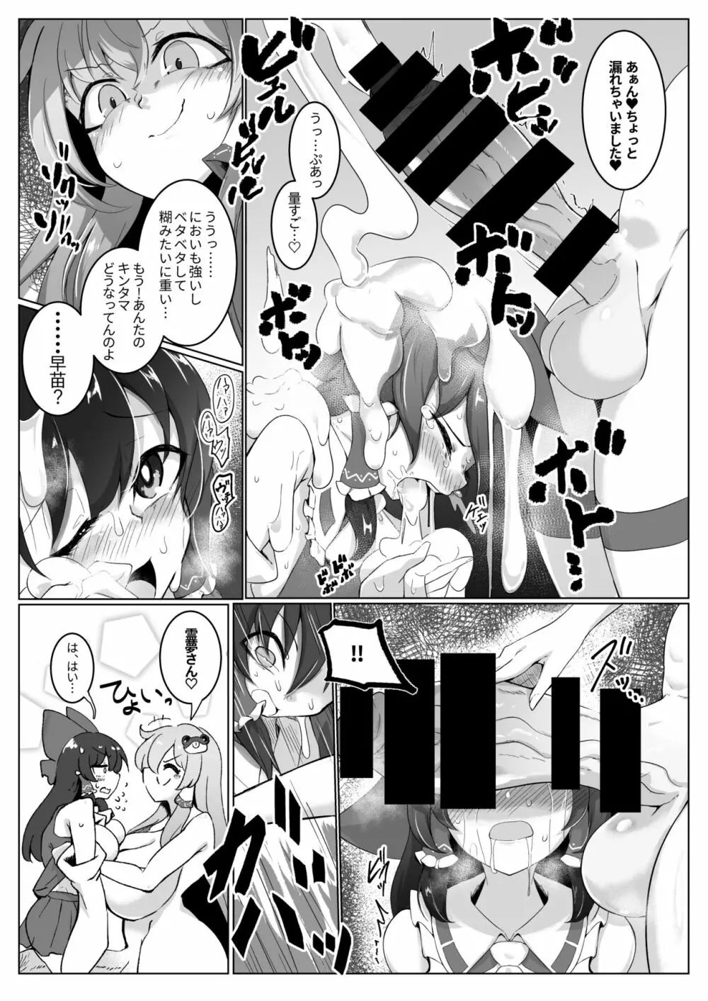 霊夢さん、また!えっちしましょう! - page4