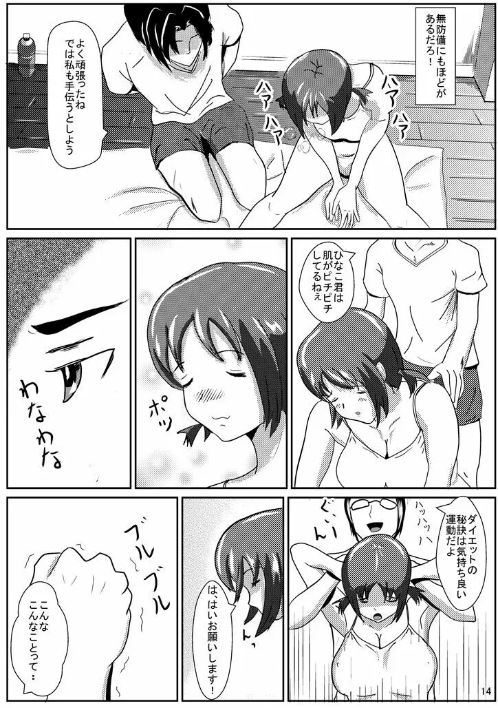 ひなこでHにとれーにんぐ! - page15