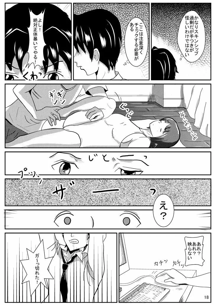 ひなこでHにとれーにんぐ! - page19