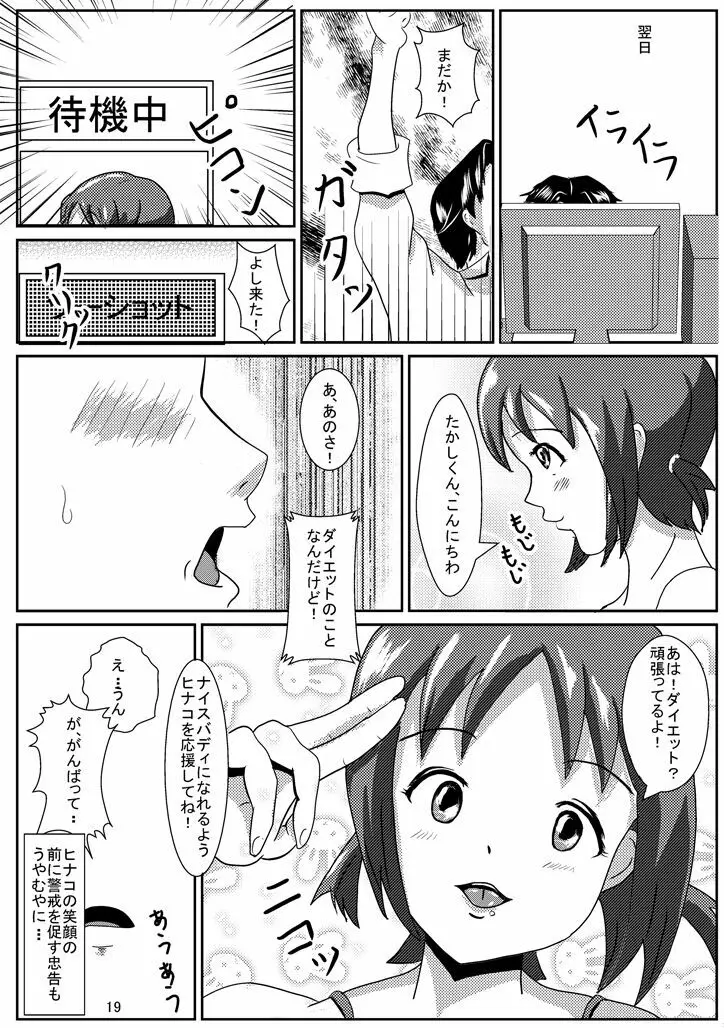 ひなこでHにとれーにんぐ! - page20