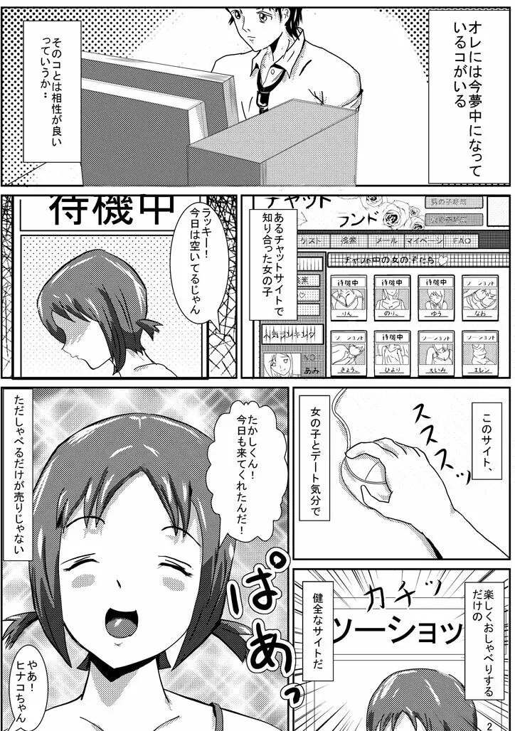 ひなこでHにとれーにんぐ! - page3