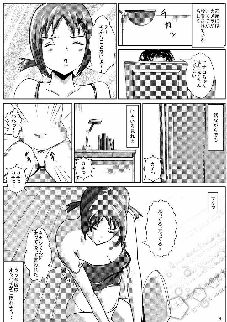 ひなこでHにとれーにんぐ! - page5