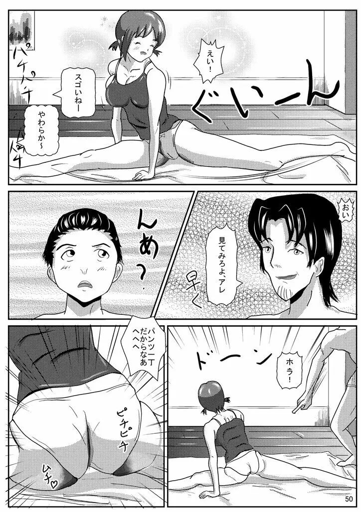 ひなこでHにとれーにんぐ! - page51