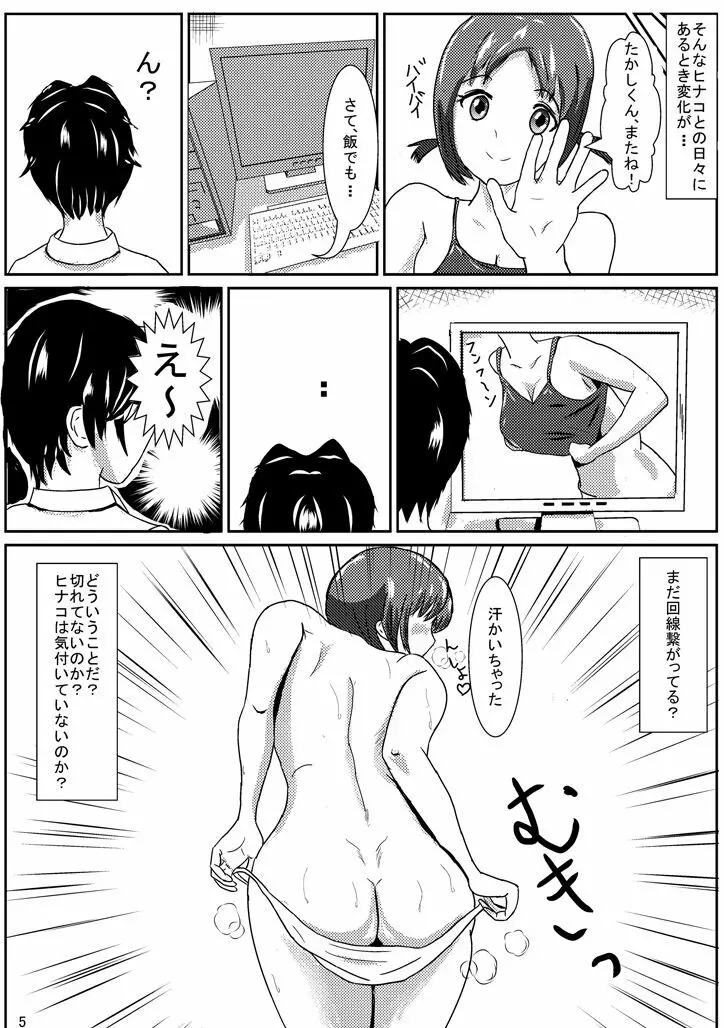 ひなこでHにとれーにんぐ! - page6