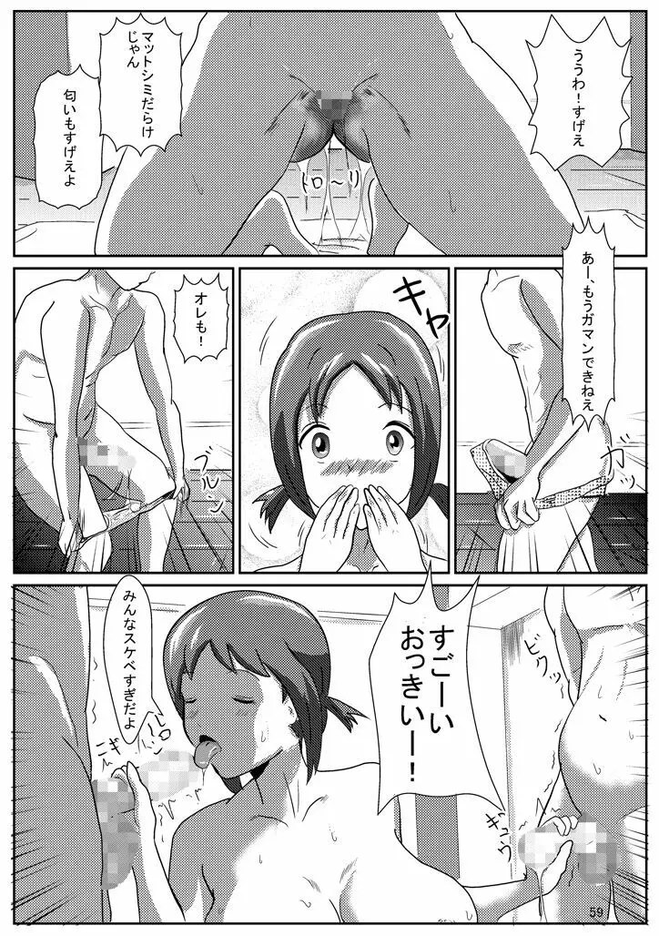 ひなこでHにとれーにんぐ! - page60