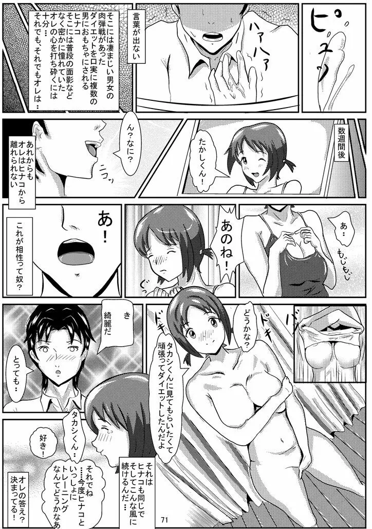 ひなこでHにとれーにんぐ! - page72