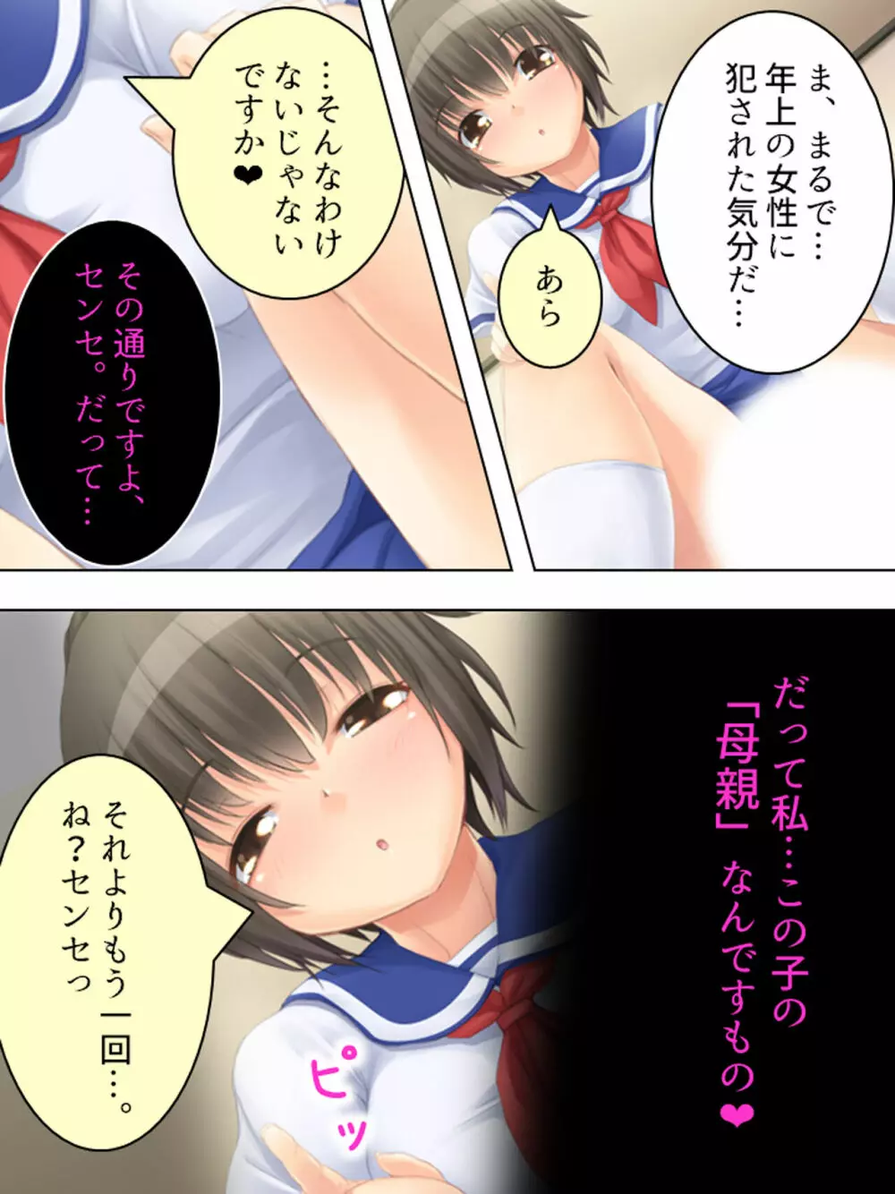 お母さんは女子校生!入れ替わった娘の体でヤリまくり - page10