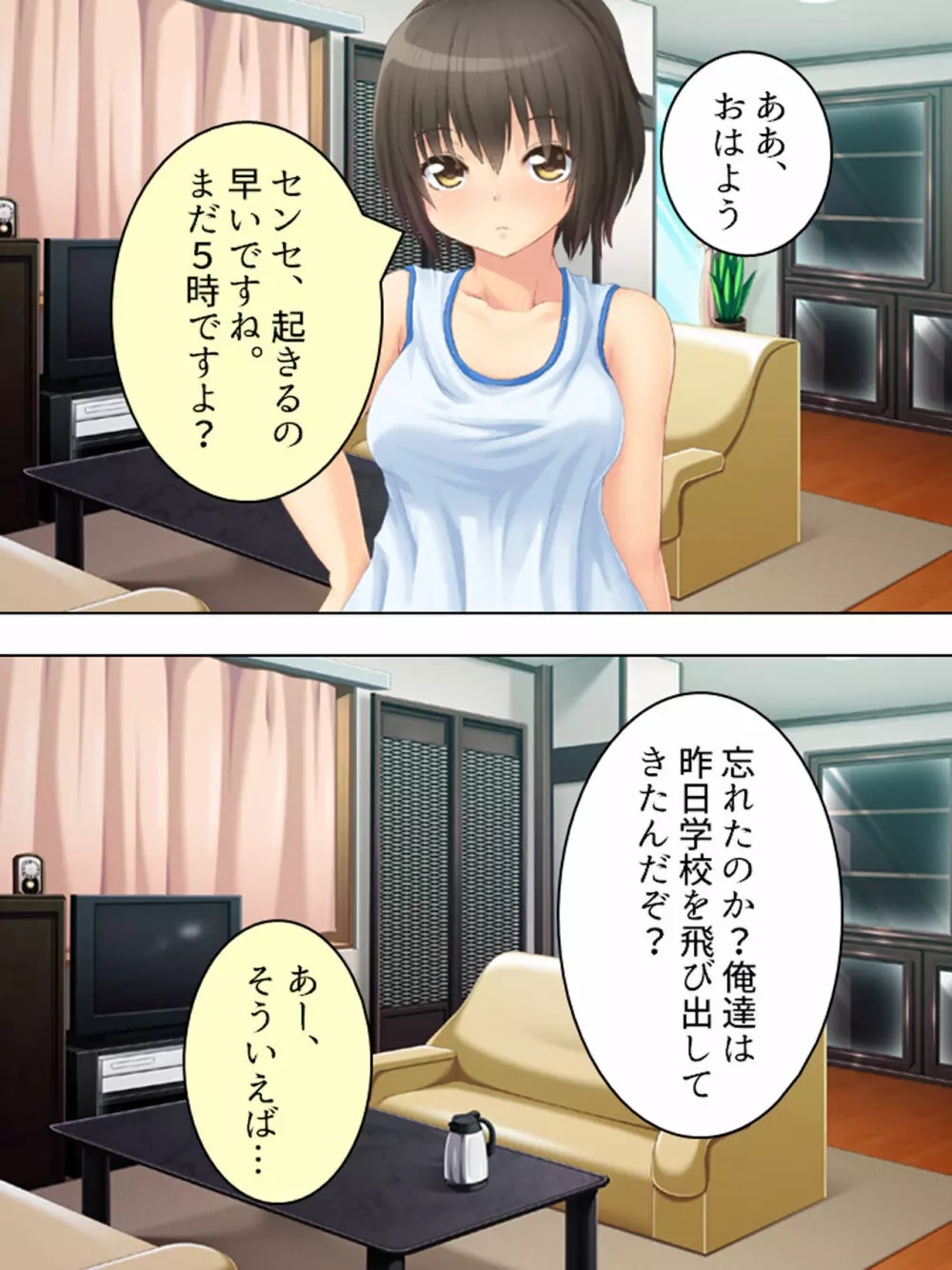 お母さんは女子校生!入れ替わった娘の体でヤリまくり - page121