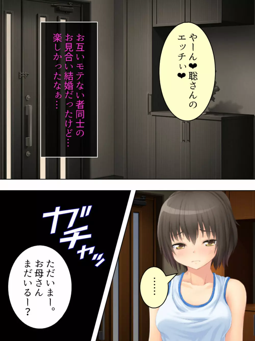 お母さんは女子校生!入れ替わった娘の体でヤリまくり - page126