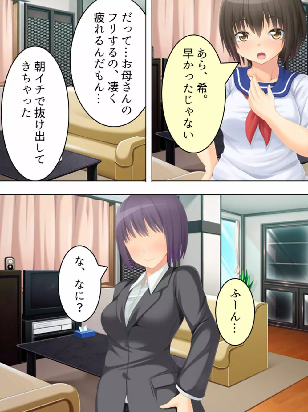 お母さんは女子校生!入れ替わった娘の体でヤリまくり - page127