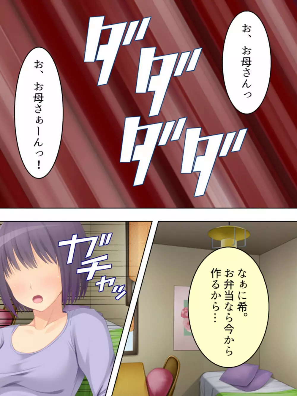 お母さんは女子校生!入れ替わった娘の体でヤリまくり - page13