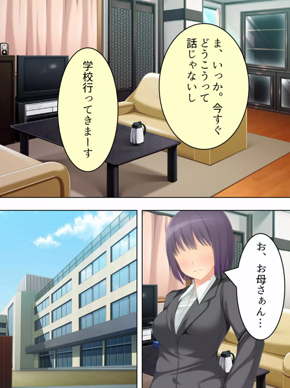 お母さんは女子校生!入れ替わった娘の体でヤリまくり - page130