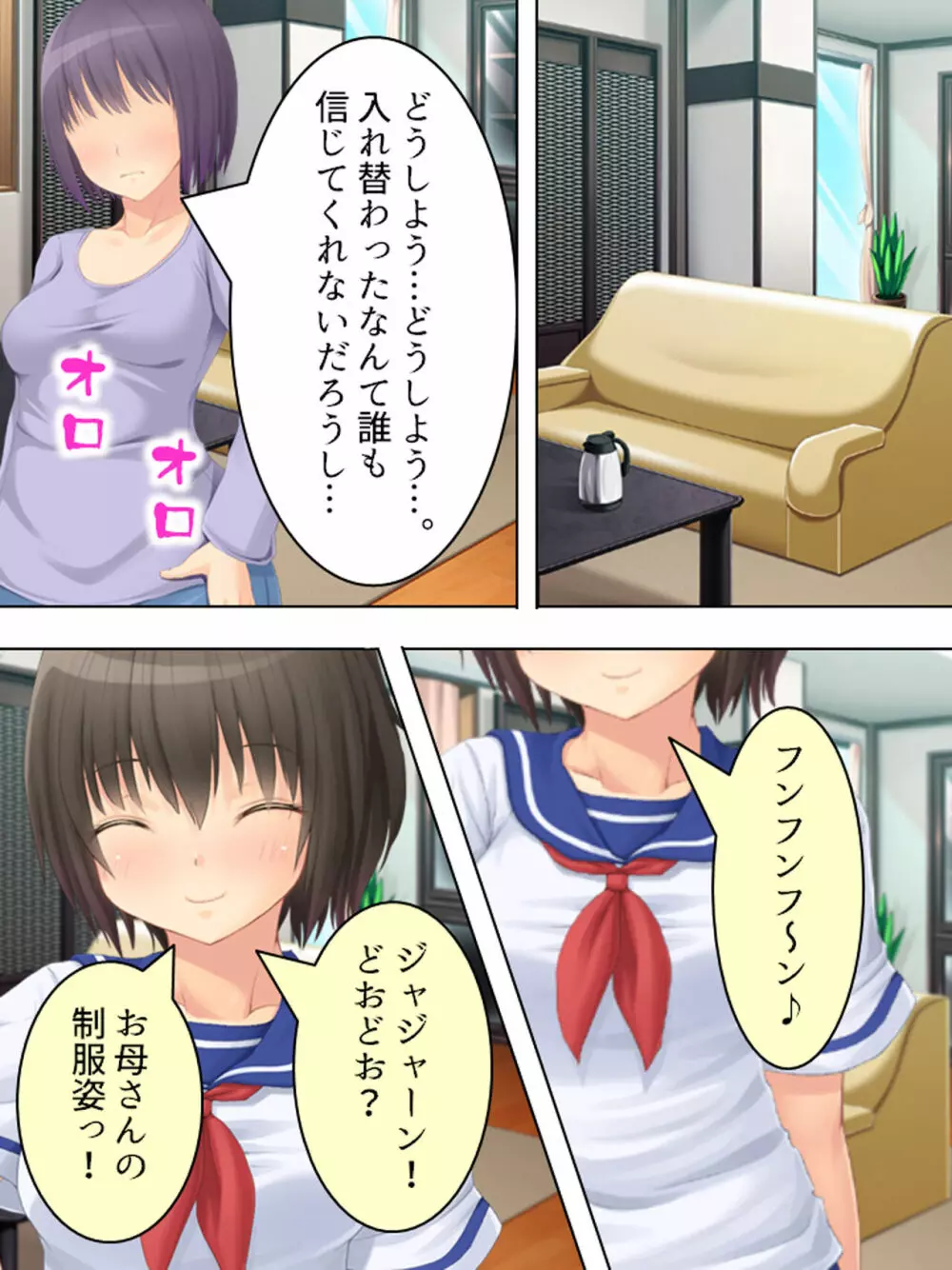 お母さんは女子校生!入れ替わった娘の体でヤリまくり - page15