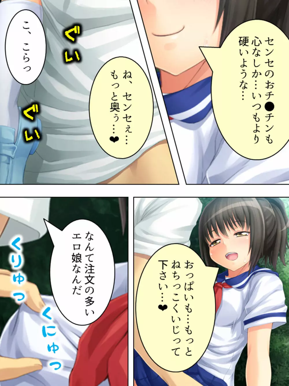 お母さんは女子校生!入れ替わった娘の体でヤリまくり - page154