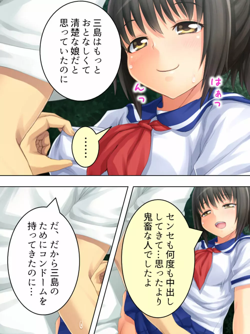 お母さんは女子校生!入れ替わった娘の体でヤリまくり - page155