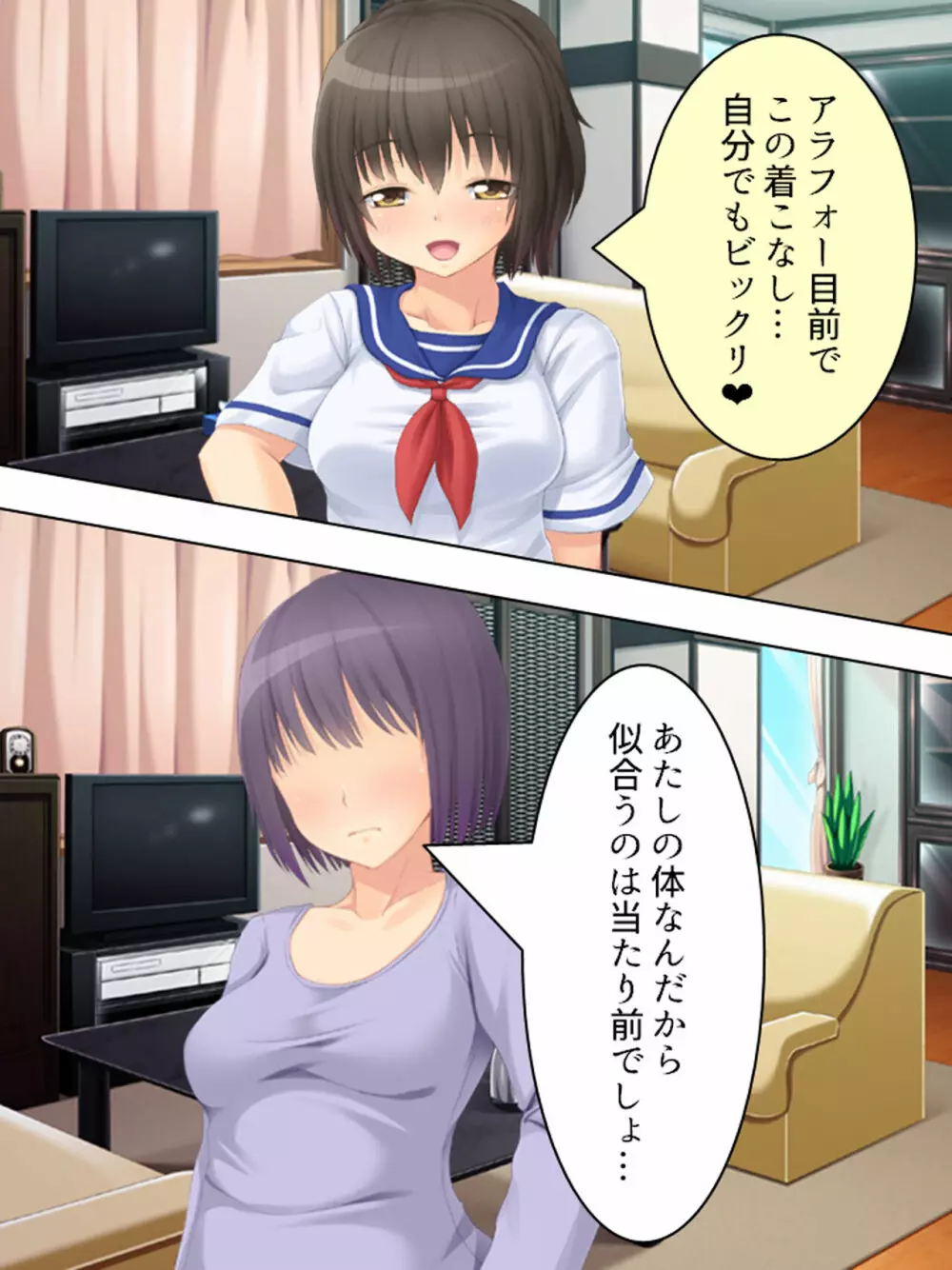 お母さんは女子校生!入れ替わった娘の体でヤリまくり - page16