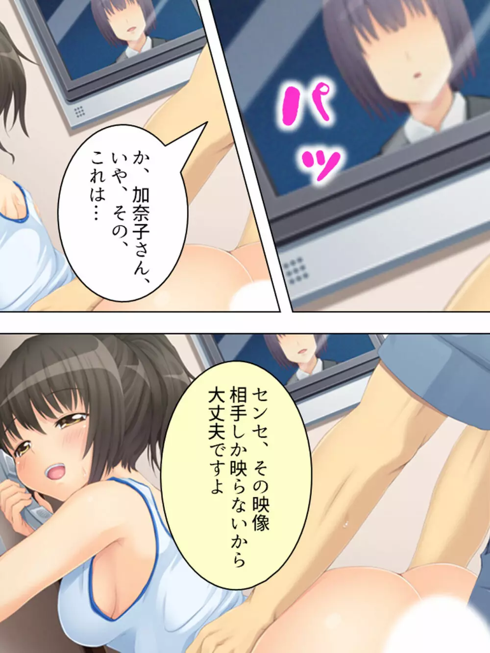 お母さんは女子校生!入れ替わった娘の体でヤリまくり - page193