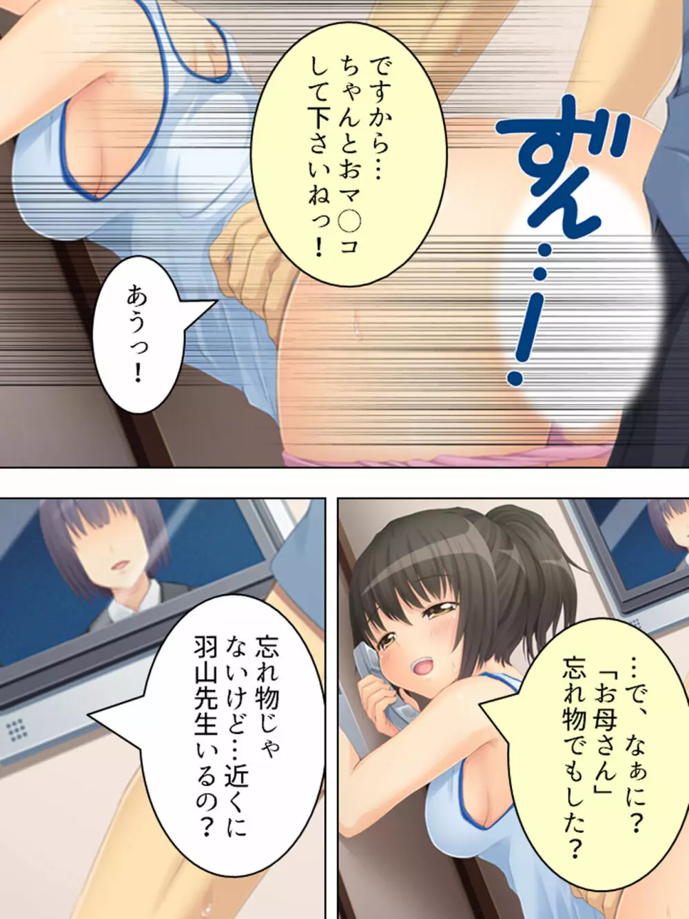 お母さんは女子校生!入れ替わった娘の体でヤリまくり - page194