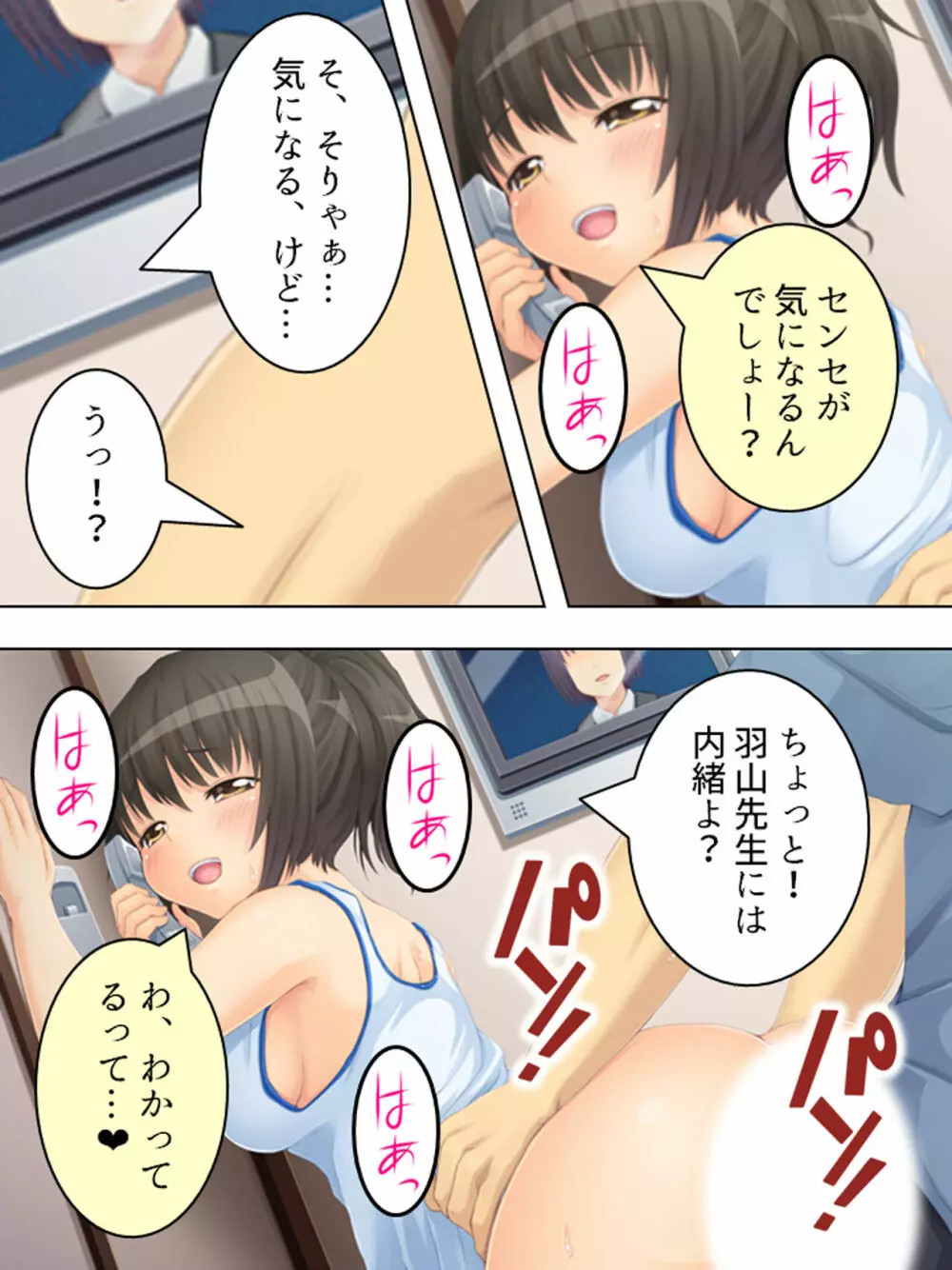 お母さんは女子校生!入れ替わった娘の体でヤリまくり - page198