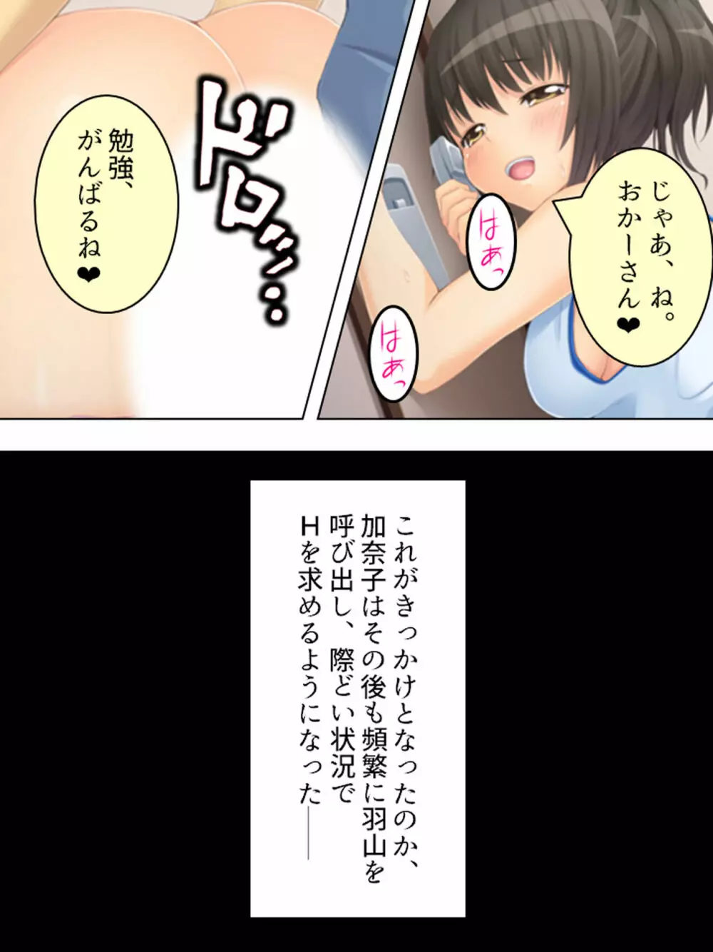 お母さんは女子校生!入れ替わった娘の体でヤリまくり - page200