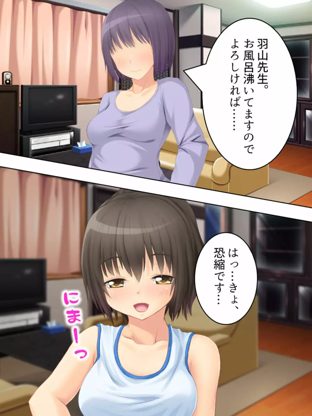 お母さんは女子校生!入れ替わった娘の体でヤリまくり - page201