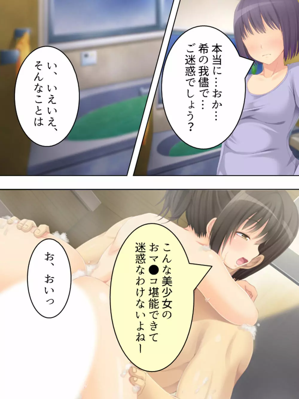 お母さんは女子校生!入れ替わった娘の体でヤリまくり - page213