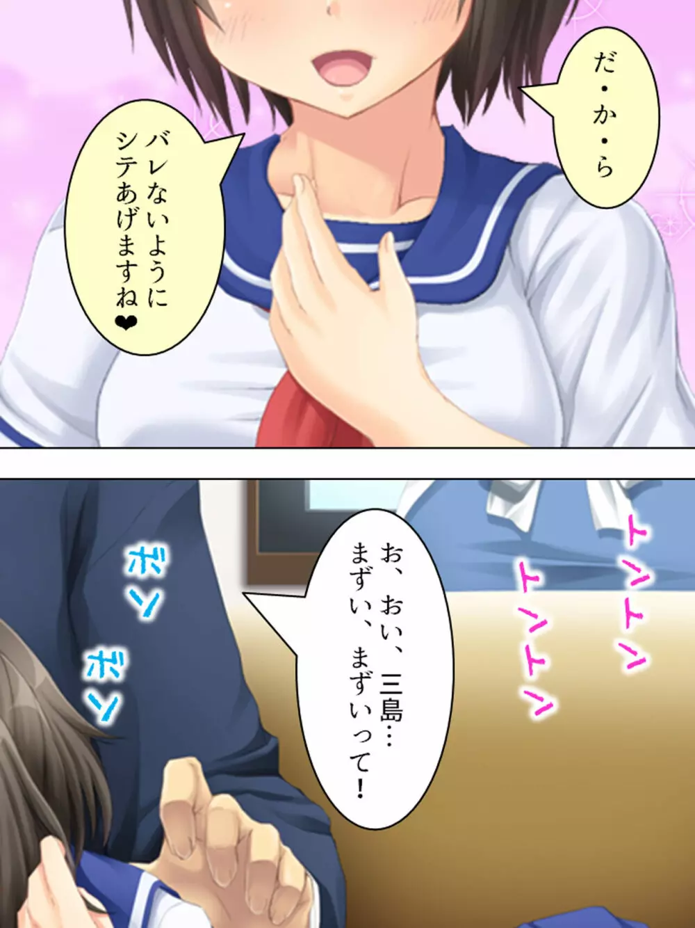 お母さんは女子校生!入れ替わった娘の体でヤリまくり - page50