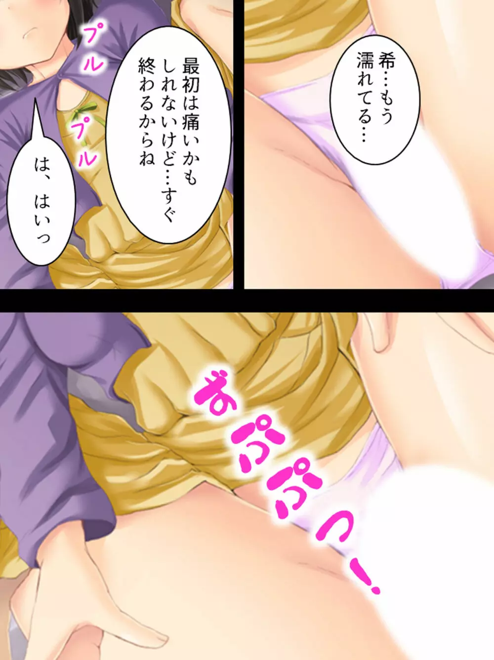 お母さんは女子校生!入れ替わった娘の体でヤリまくり - page70